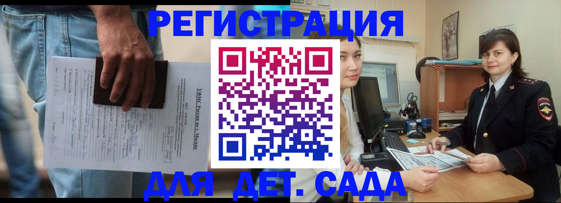 временная регистрация для школы в Абазе