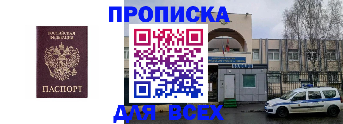 временная прописка в Абазе